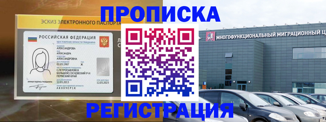 прописка гарантия в Нязепетровске