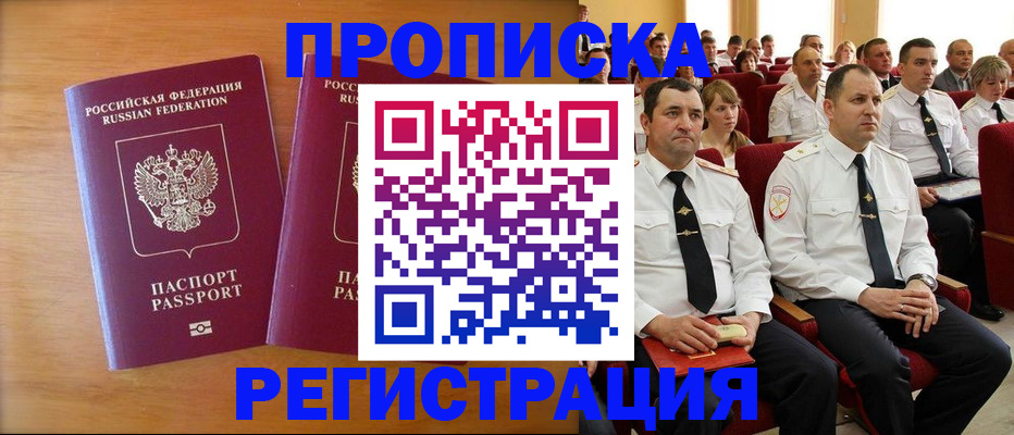 временная регистрация купить в Нязепетровске